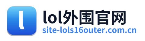 lol外围官网